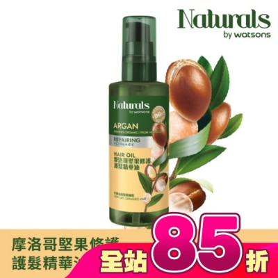 Naturals by Watsons - Naturals 摩洛哥堅果修護護髮精華油100ml