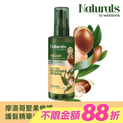 Naturals by Watsons - Naturals 摩洛哥堅果修護護髮精華油100ml