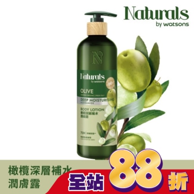 Naturals by Watsons - Naturals 橄欖深層補水潤膚露490ml