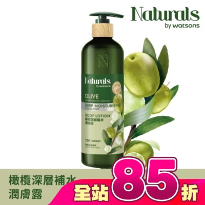 Naturals by Watsons - Naturals 橄欖深層補水潤膚露490ml