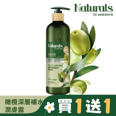 Naturals by Watsons Naturals 橄欖深層補水潤膚露490ml