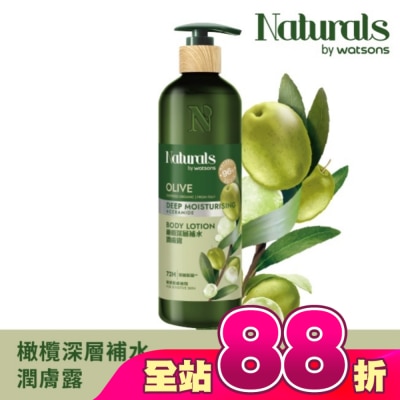 Naturals by Watsons - Naturals 橄欖深層補水潤膚露490ml