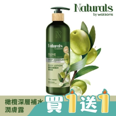 Naturals by Watsons - Naturals 橄欖深層補水潤膚露490ml