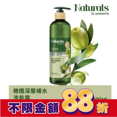 Naturals by Watsons Naturals 橄欖深層補水洗髮露490ml