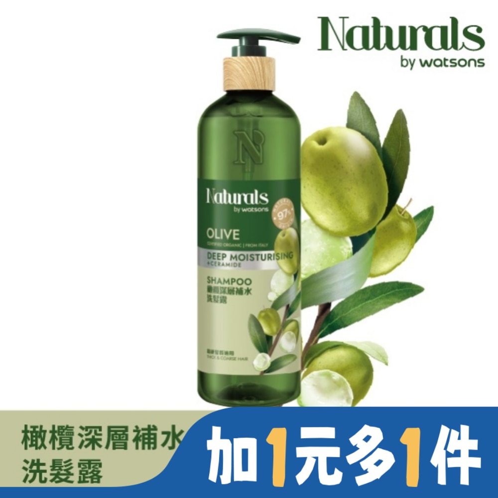 Naturals by Watsons Naturals 橄欖深層補水洗髮露490ml