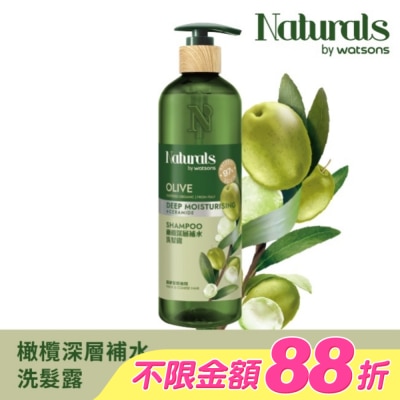 Naturals by Watsons - Naturals 橄欖深層補水洗髮露490ml
