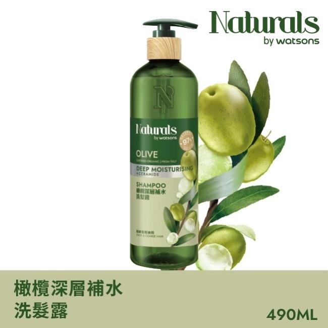 Naturals 橄欖深層補水洗髮露490ml