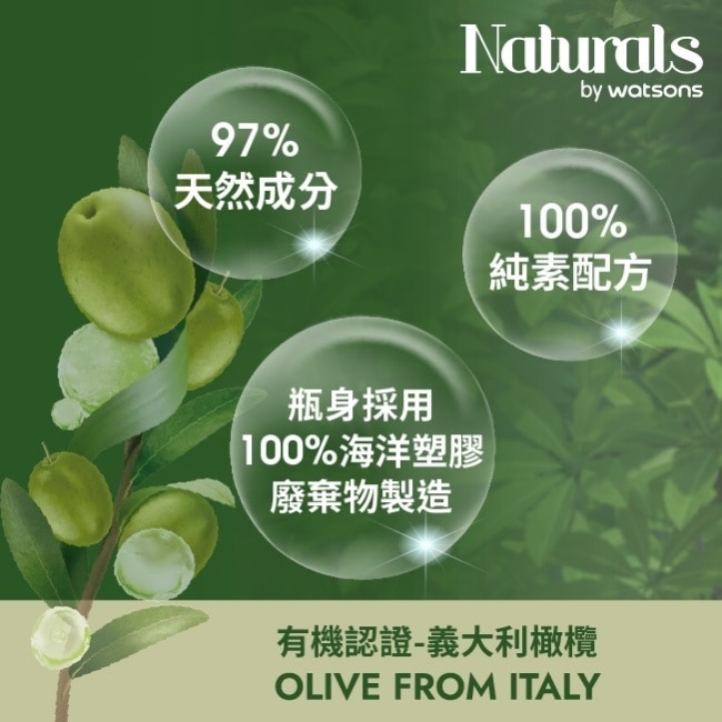Naturals 橄欖深層補水洗髮露490ml