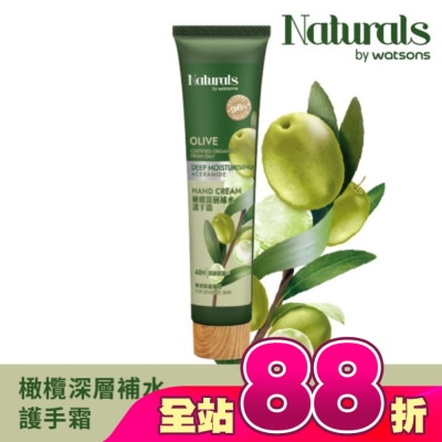 Naturals by Watsons - Naturals 橄欖深層補水護手霜30ml