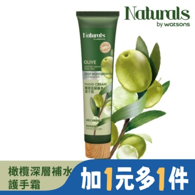 Naturals by Watsons Naturals 橄欖深層補水護手霜30ml