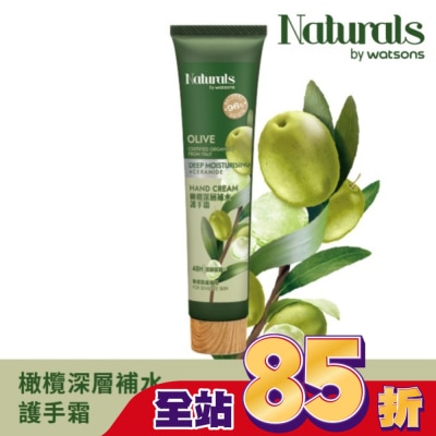 Naturals by Watsons - Naturals 橄欖深層補水護手霜30ml