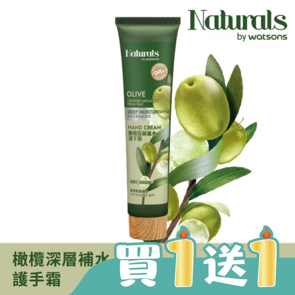 Naturals 橄欖深層補水護手霜30ml