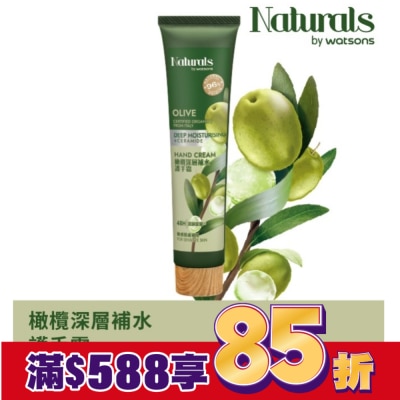 Naturals by Watsons Naturals 橄欖深層補水護手霜30ml