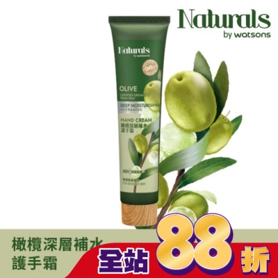 Naturals by Watsons - Naturals 橄欖深層補水護手霜30ml