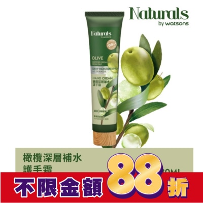Naturals by Watsons Naturals 橄欖深層補水護手霜30ml