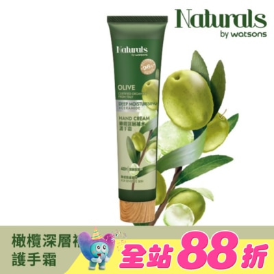Naturals by Watsons - Naturals 橄欖深層補水護手霜30ml