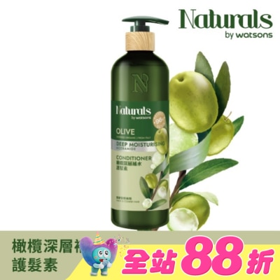 Naturals by Watsons - Naturals 橄欖深層補水護髮素490ml