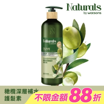 Naturals by Watsons - Naturals 橄欖深層補水護髮素490ml