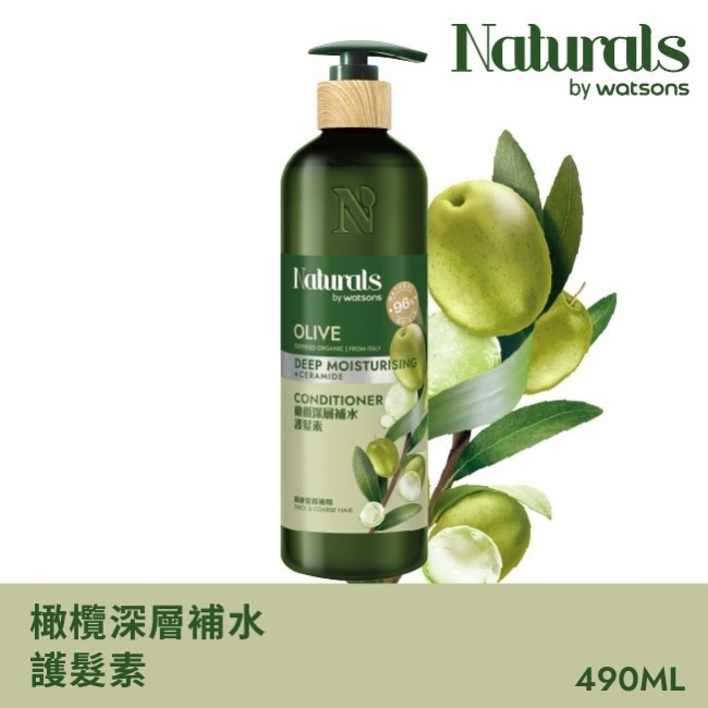 Naturals 橄欖深層補水護髮素490ml
