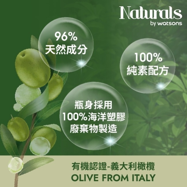 Naturals 橄欖深層補水護髮素490ml