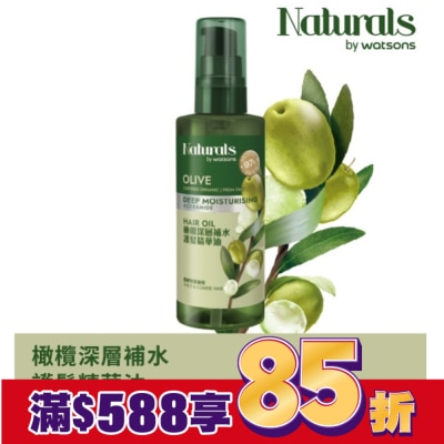 Naturals by Watsons Naturals 橄欖深層補水護髮精華油100ml