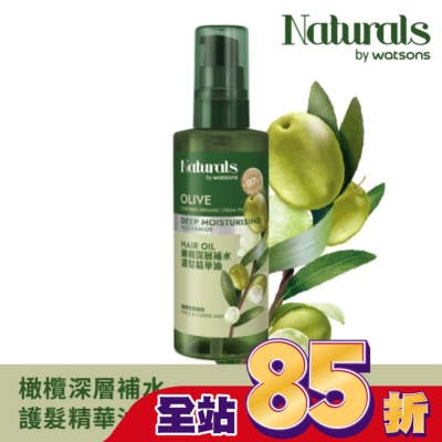 Naturals by Watsons - Naturals 橄欖深層補水護髮精華油100ml