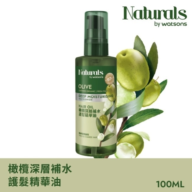 Naturals 橄欖深層補水護髮精華油100ml