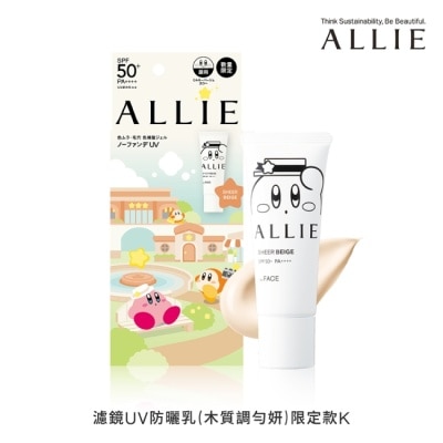 ALLIE ALLIE 濾鏡UV防曬乳(木質調勻妍)限定款K_40g