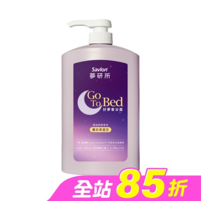 SAVLON沙威隆 - 夢研所好夢香浴露-薰衣草星空 780g