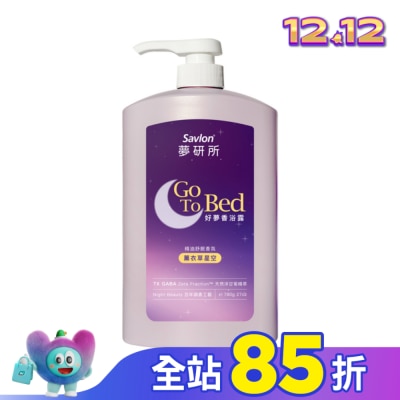 SAVLON沙威隆 夢研所好夢香浴露-薰衣草星空 780g