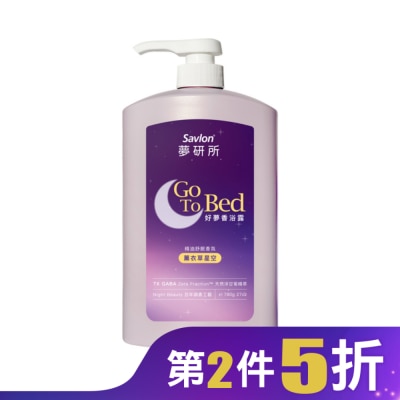 SAVLON沙威隆 夢研所好夢香浴露-薰衣草星空 780g