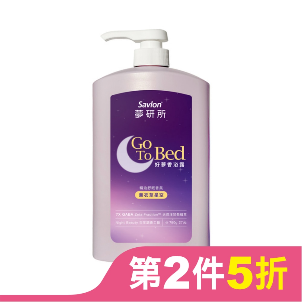 夢研所好夢香浴露-薰衣草星空 780g