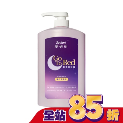 SAVLON沙威隆 夢研所好夢香浴露-薰衣草星空 780g