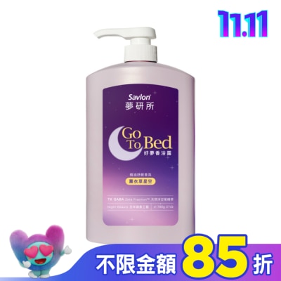 SAVLON沙威隆 夢研所好夢香浴露-薰衣草星空 780g
