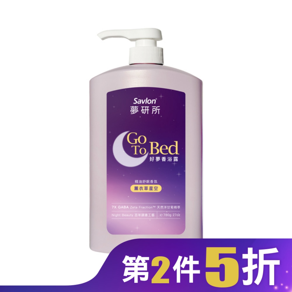 夢研所好夢香浴露-薰衣草星空 780g