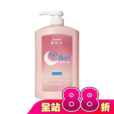 SAVLON沙威隆 - 夢研所好夢香浴露-月光玫瑰 780g