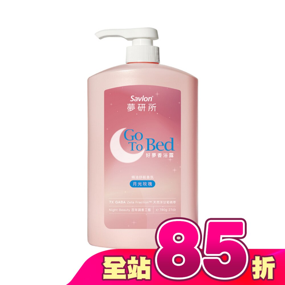 夢研所好夢香浴露-月光玫瑰 780g