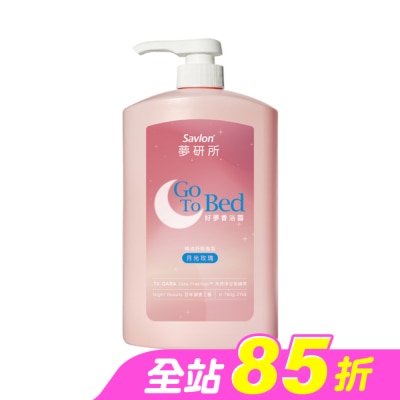 SAVLON沙威隆 - 夢研所好夢香浴露-月光玫瑰 780g