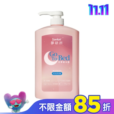 SAVLON沙威隆 夢研所好夢香浴露-月光玫瑰 780g