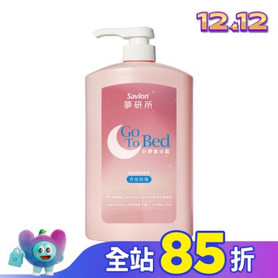 SAVLON沙威隆 夢研所好夢香浴露-月光玫瑰 780g