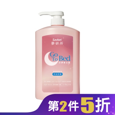 SAVLON沙威隆 夢研所好夢香浴露-月光玫瑰 780g
