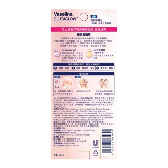 凡士林 制汗爽身精華凝乳-極致煥亮 45ML
