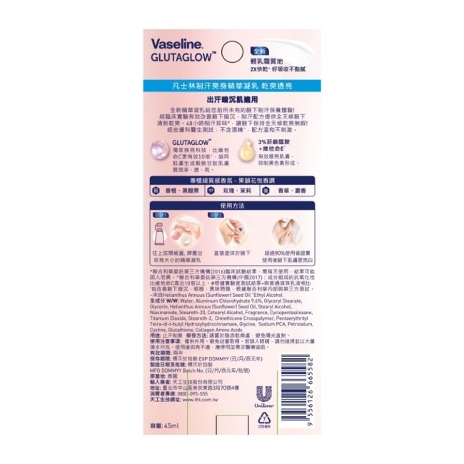 凡士林 制汗爽身精華凝乳-乾爽透亮 45ML