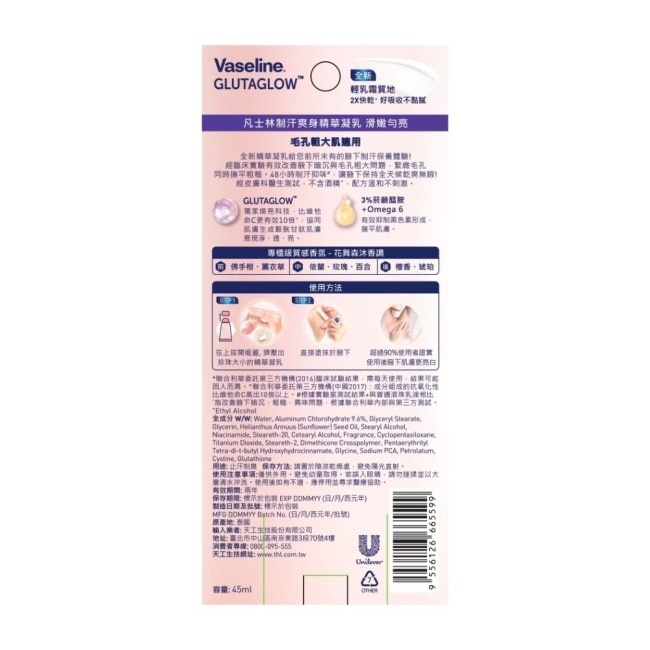 凡士林 制汗爽身精華凝乳-滑嫩勻亮 45ML
