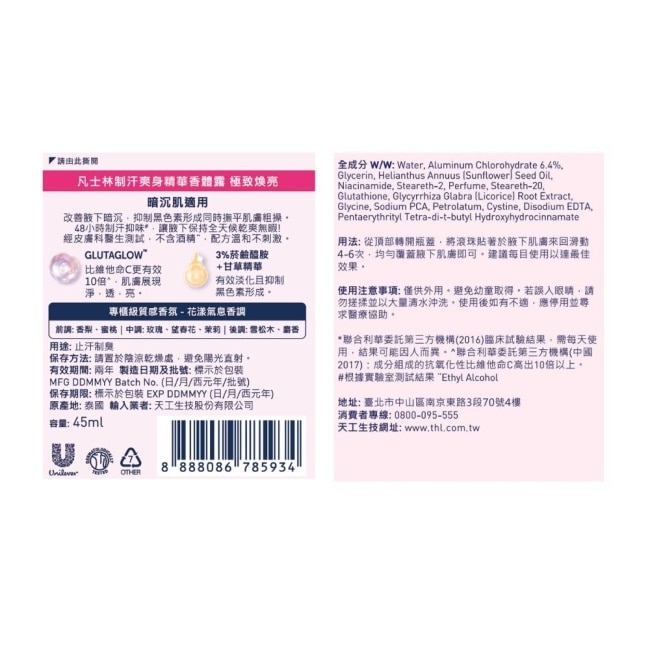 凡士林 制汗爽身精華香體露-極致煥亮 45ML