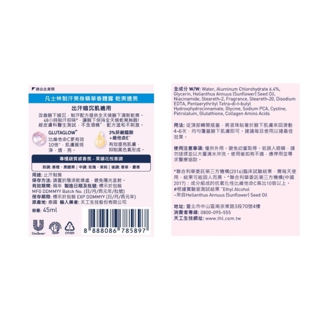 凡士林 制汗爽身精華香體露-乾爽透亮 45ML