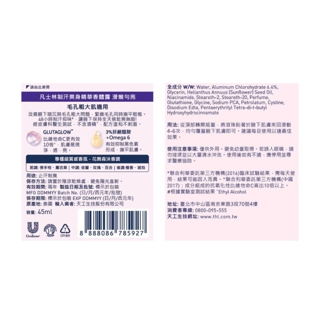 凡士林 制汗爽身精華香體露-滑嫩勻亮 45ML