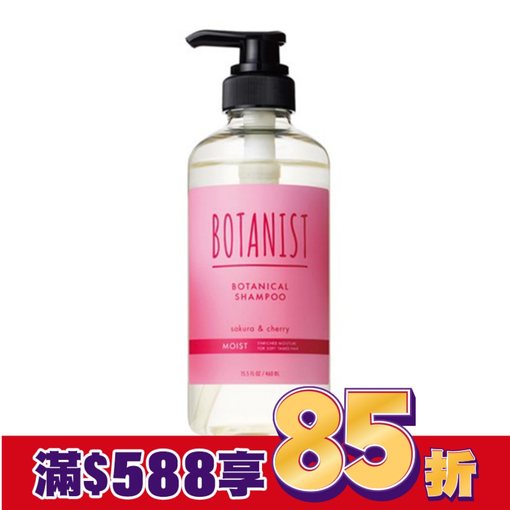 BOTANIST 25年春季植物性洗髮精(滋潤型)460ml