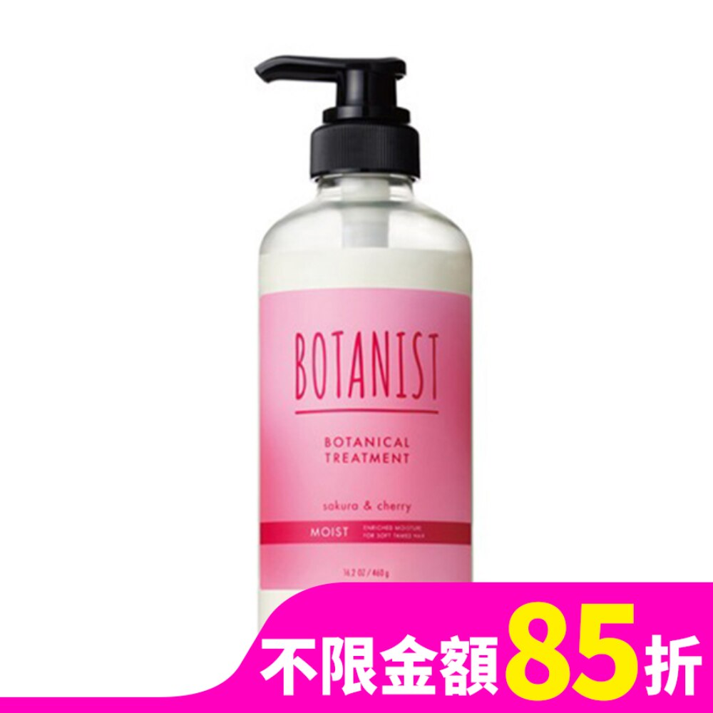 BOTANIST 25年春季植物性潤髮乳(滋潤型)460g