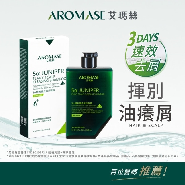 艾瑪絲 5a捷利爾去屑洗髮精(2%)(油性頭皮屑) 260mL image